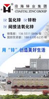东台市沿海锌业集团有限公司
