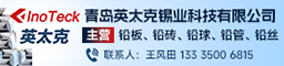 青岛英太克锡业科技有限公司